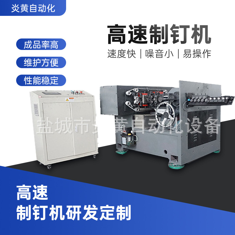 厂家供应YH-ZDJ-80全自动高速制钉机 铁钉成型设备