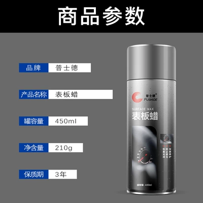 A generation of hair board wax car dashboard plastic parts cleaning glazing interior leather retreading fragrance supplies (Car wax) - pushito-450ml-watch-plate-wax-1-bottle-no-gifts