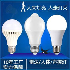 led节能灯声控灯泡家用螺口雷达人体感应照明小区物业楼道声光控