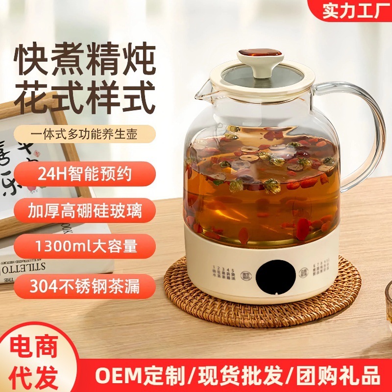 多功能养生壶家用一体全自动恒温壶加厚玻璃煮茶壶烧水壶礼品批发|undefined