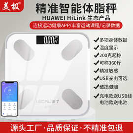 外贸跨境专供蓝牙体重秤智能家用体脂秤智能家用脂肪称成人蓝牙秤