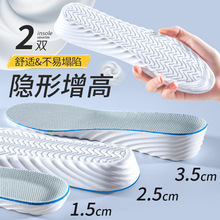 踩屎感增高鞋垫吸汗减震软底透气夏季女隐形内增高男运动鞋垫批发
