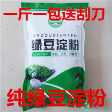綠豆淀粉 做涼粉用 家用自制白涼粉 涼皮袋裝食用生粉做粉皮
