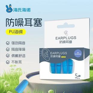 Haishi Hainuo Innowei Anti-Noise Earplugs 5 Pairs/Box (Expires in 20225-10-30)