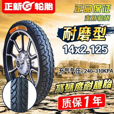 Suitable for other Zhengxin electric vehicle tires 4inch other 6/other 8X2. other 25/2.5/3.0/2.50 (Non-industrial tires) - 14x2125-zhengxin-tire-high-cost-effectiveness
