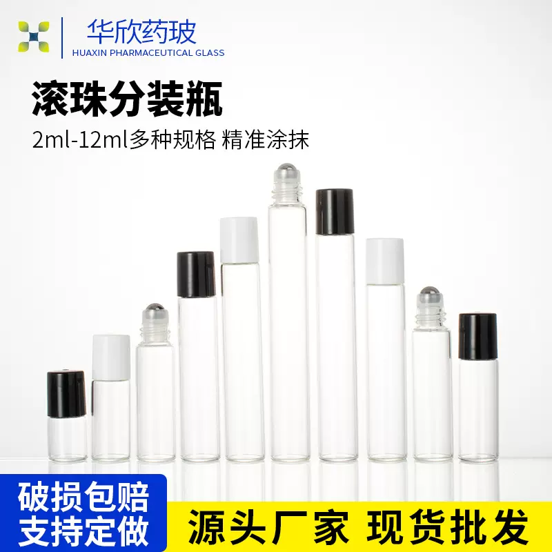 滚珠精油瓶 5ml10ml香水走珠瓶香水滚珠瓶子分装小样化妆品瓶包装