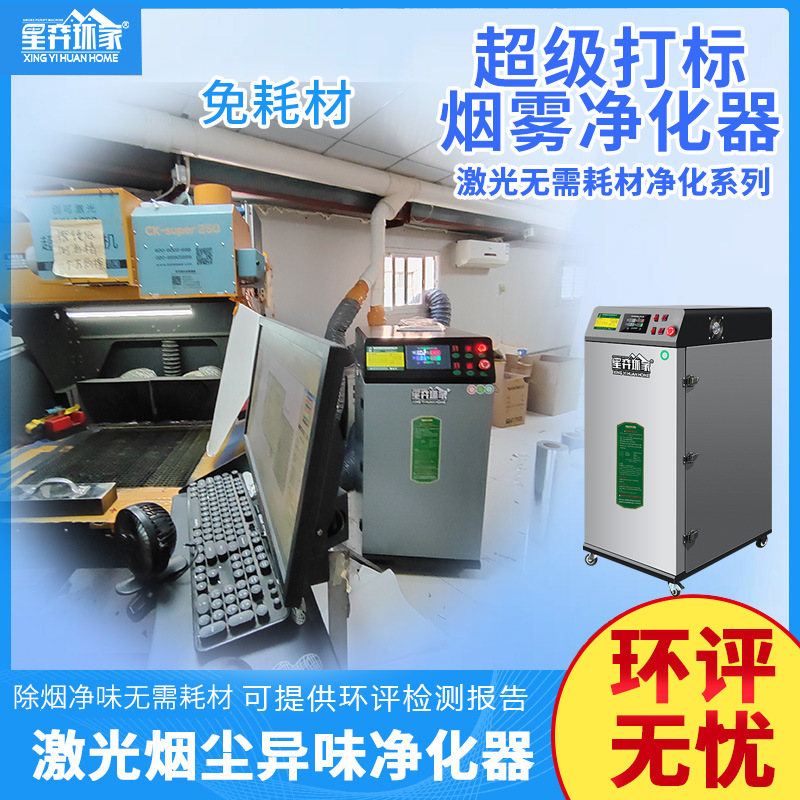 激光雕刻吸尘器超级打标镭雕烟雾净化器喷码打印烟味处理过滤设备