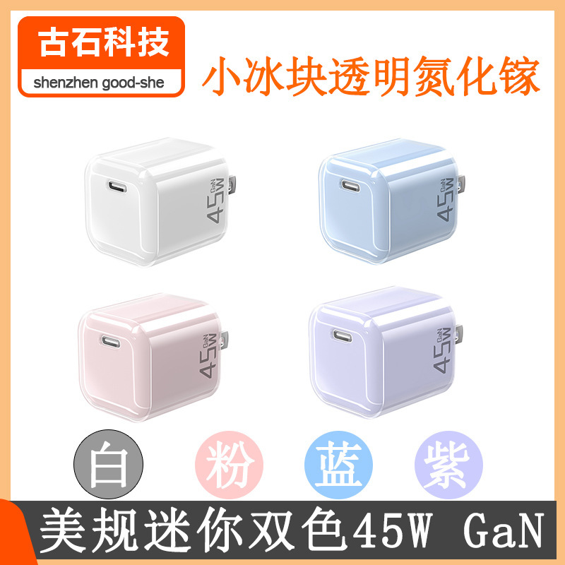 Xiaobing 45W 窒化ガリウム充電器は、iPhone16/17 Samsung 超高速充電 2.0 充電ヘッドに適しています。|undefined