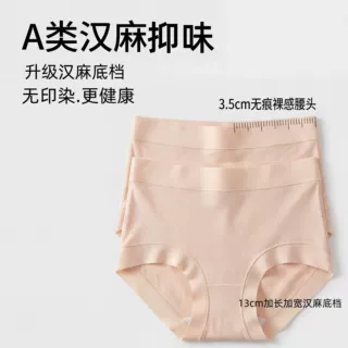 汉麻内裤女吸湿透气春夏中高腰三角裤无痕全包臀弹力不夹臀短裤头