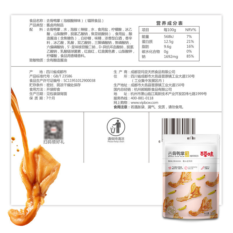 Baicaowei pickled pepper spicy and sour boneless duck feet 125g bag…