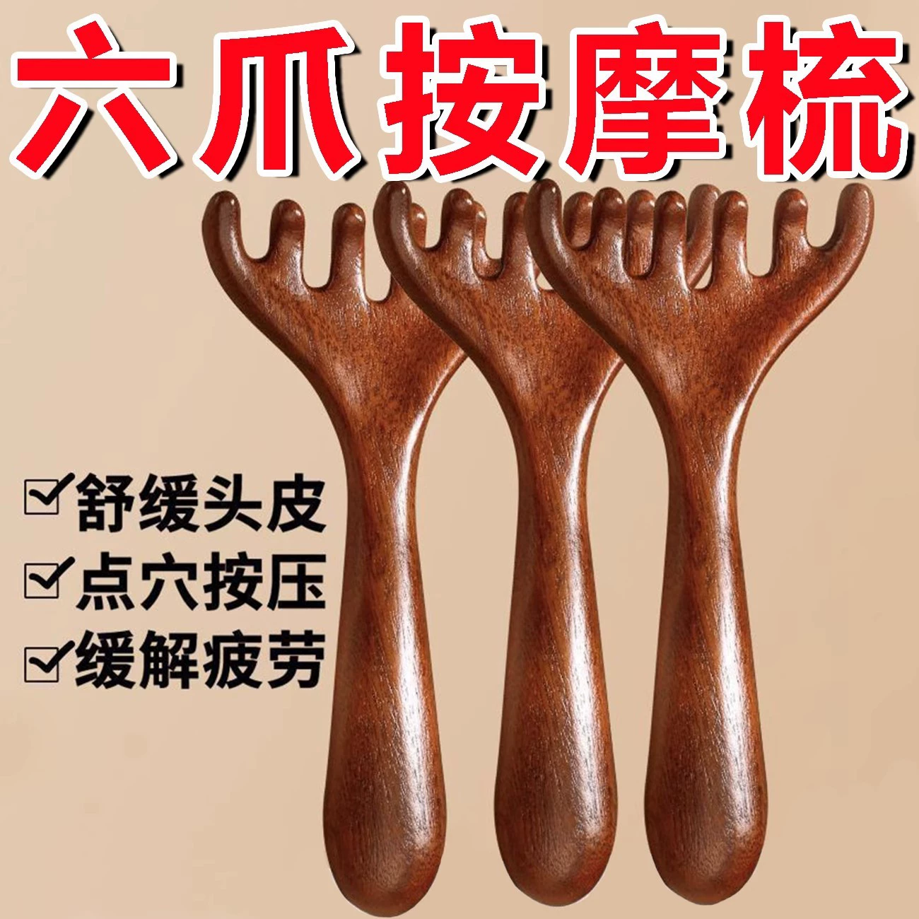 Массажер для головы с шестью когтями из оленьих рогов, расческа для терапии головы, скребок для массажных когтей, расческа для меридианов, скребок для акупунктурных точек, скребок для кожи головы и артефакт для нажатия на голову