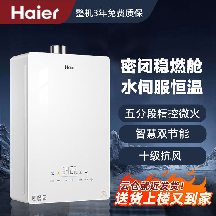 海尔燃气款天然气热水器13/16升水伺服恒温增压密闭稳燃舱白色KE5