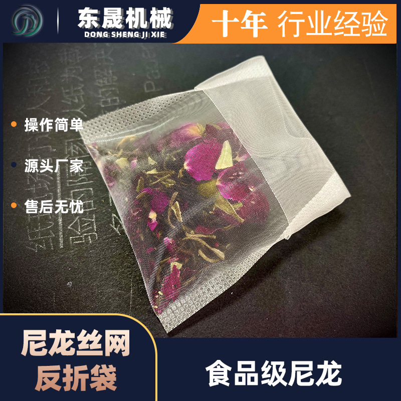 食品级尼龙反折一次性茶包袋过滤袋空茶叶包装花茶自封泡茶包装袋