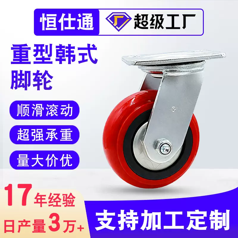 重型塑芯韩式轮4寸5寸6寸8寸聚氨酯PU静音机械设备高承重万向脚轮