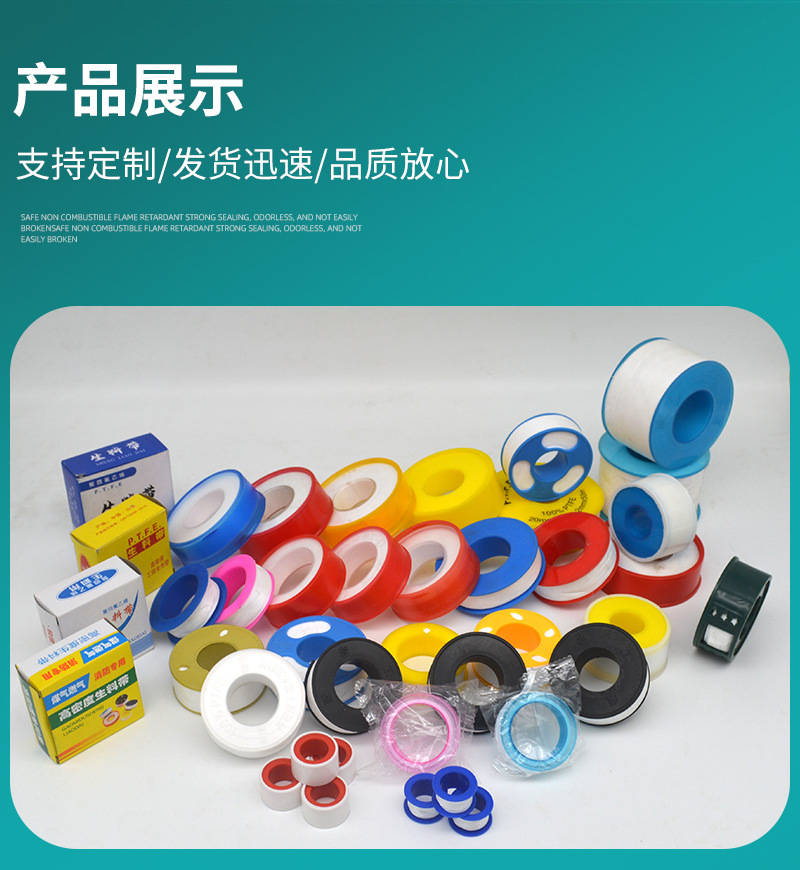 整体生料带--详情_09