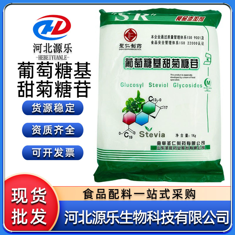 葡萄糖基甜菊糖苷食品级甜味剂甜菊糖代糖甜味剂