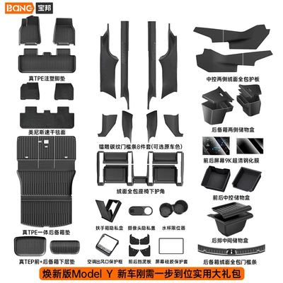 Suitable for the New Version of Tesla Modely3 Interior Tpe Floor Mats, a Full Set of Protective Accessories, New Car Floor Mat Modifications (Ayaqaltılar (Kovriklər)) - bestselling-bundles-refresh-your-model-y-get-everything-you-need-in-one-convenient-practical-package