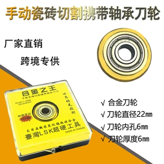 手动瓷砖切割机 瓷砖刀轮 轴承刀轮多功能金刚石玻璃工具厂家批发