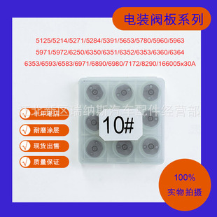 10#10̖��b�y��095000-5125/5214/5271/5284/5391/5653������