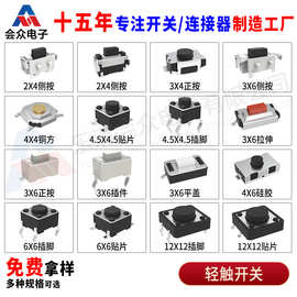 轻触开关大全不同规格4.5*4.5不同高度6*6*5贴片按键开关