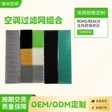 亚菲厂家批发跨境空调过滤网滤芯空气过滤网除异味空调过滤棉