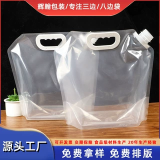 定制五谷杂粮收纳吸嘴袋空白啤酒水袋大米吸嘴包装手提液体塑料袋