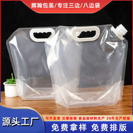 定制五谷杂粮收纳吸嘴袋空白啤酒水袋大米吸嘴包装手提液体塑料袋