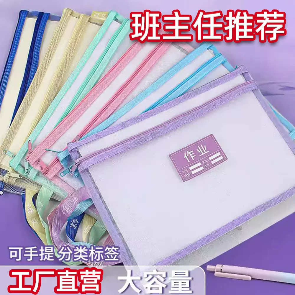 网纱学科科目分类文件袋拉链式小学生专用大容量书本作业收纳袋子