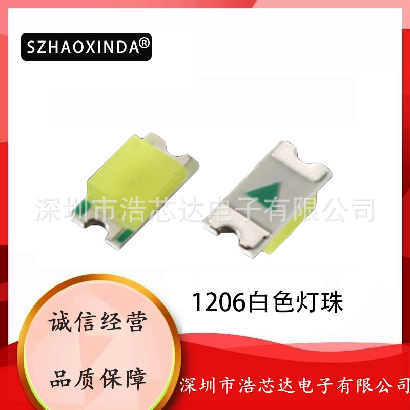 LED发光二极管1206白光 白色LED灯珠 3216白色 高亮正白光/冷白光