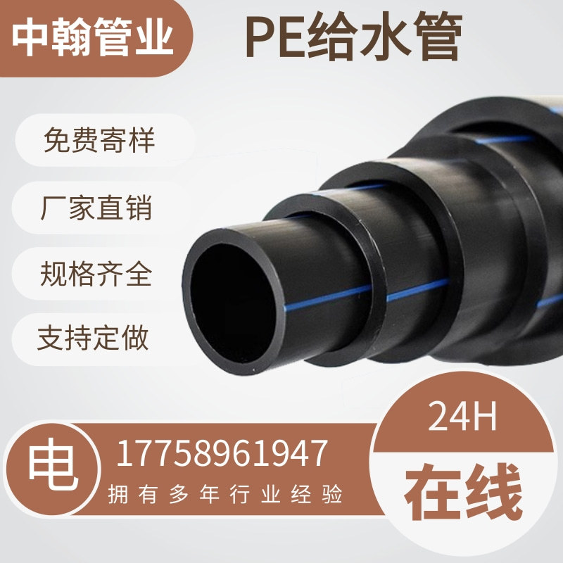 PE给水管自来水供水聚乙烯管道家装管市政工程灌溉1.0Mpa市政专用