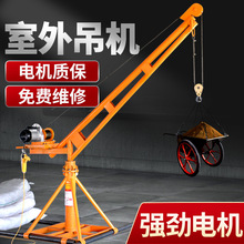 吊机家用小型旋转电动220v提升机1吨室外建筑装修上料升降起重机