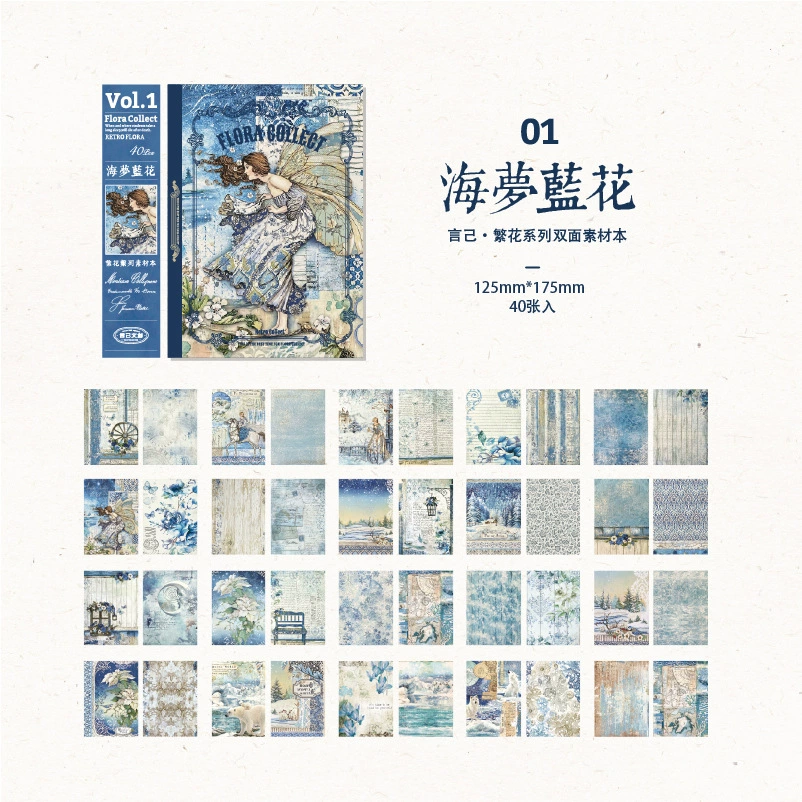 言己繁花系列双面素材期刊本复古拼贴背景便签纸ins风手帐素材纸