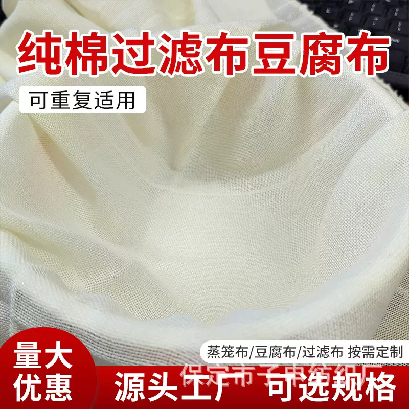方形锁边棉股线豆腐布蒸笼豆包布豆腐豆浆红薯粉过滤布烘培