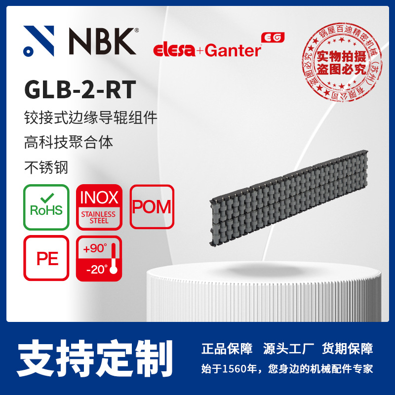 NBK ELESA GLB-2-RT 铰接式边缘导辊组件 高科技聚合体 不锈钢制
