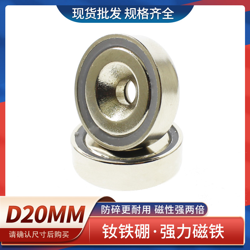 强力磁铁强磁打捞锅磁强磁性高强磁铁壳吊环强磁铁圆形D20x6mm