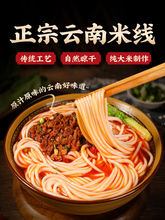 云南干米线纯大米粗细袋装过桥米线商用批发建水蒙自米粉特产