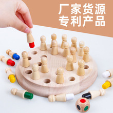 儿童颜色记忆棋木制思维训练宝宝记忆力婴儿早教游戏益智玩具跨境