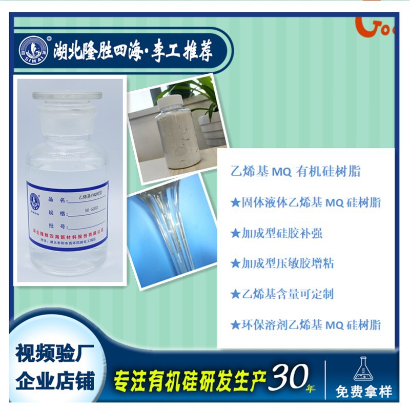 隆胜四海深圳乙烯基MQ有机硅树脂  MQ液体粉状硅树脂可试样