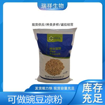 peas starch peas Bean jelly raw material Bean jelly food Coagulant Taste elastic 25kg