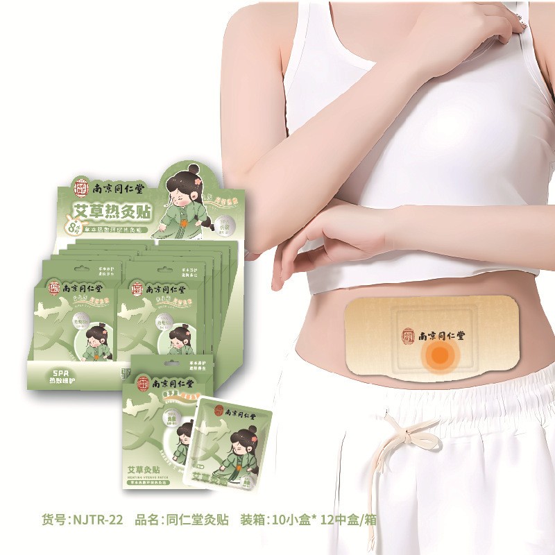 南京同仁堂生理期贴自发热艾草生姜宫暖贴益母草发热暖身贴持久贴|undefined