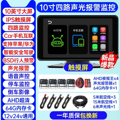 and Rear Dual Camera Gps – Driving recorder - d24-mobile-phone-interconnection-and-screen-projection-four-channels-10inch-touch-screen-blind-spot-anti-collision-sound-and-light-alarm-64g-card
