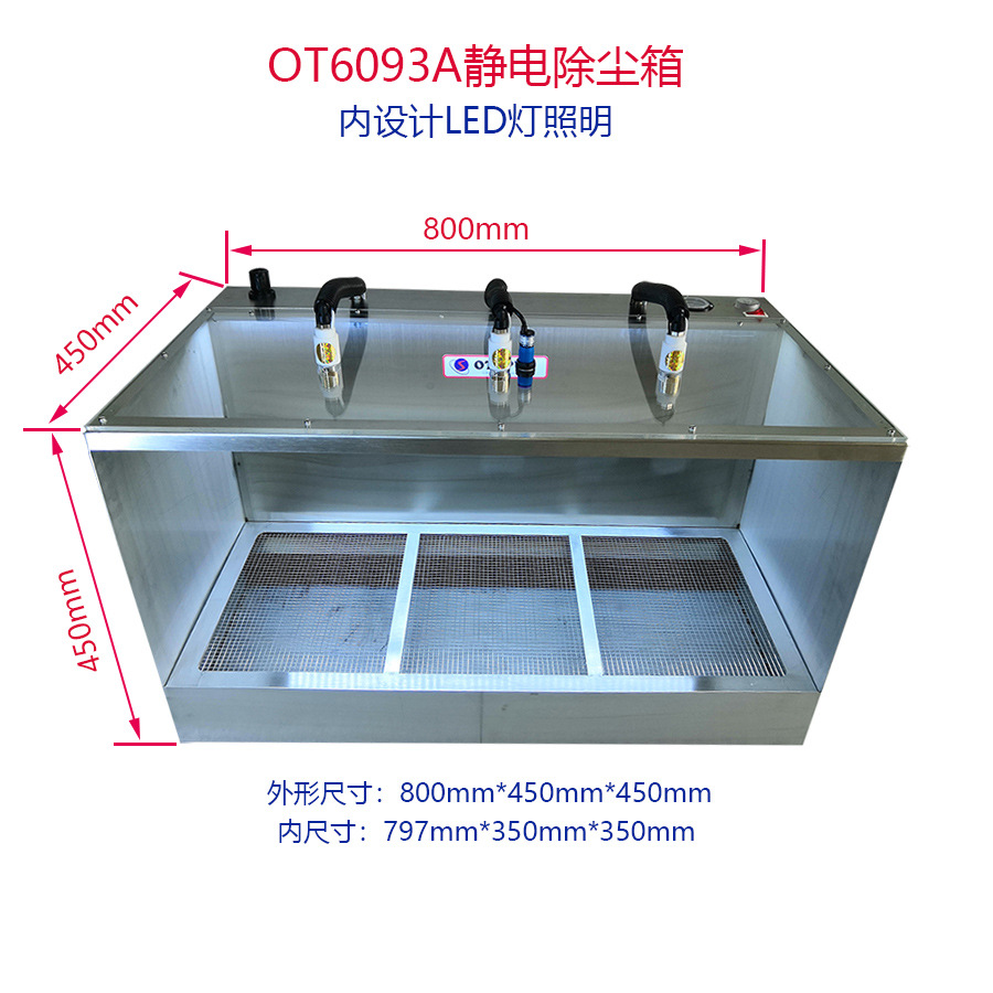 除静电除尘箱OTAPUR OT6093A静电除尘箱 静电除尘柜