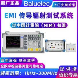 白鹭EMI传导辐射测试系统ER300传导干扰测试仪0-300M接收机