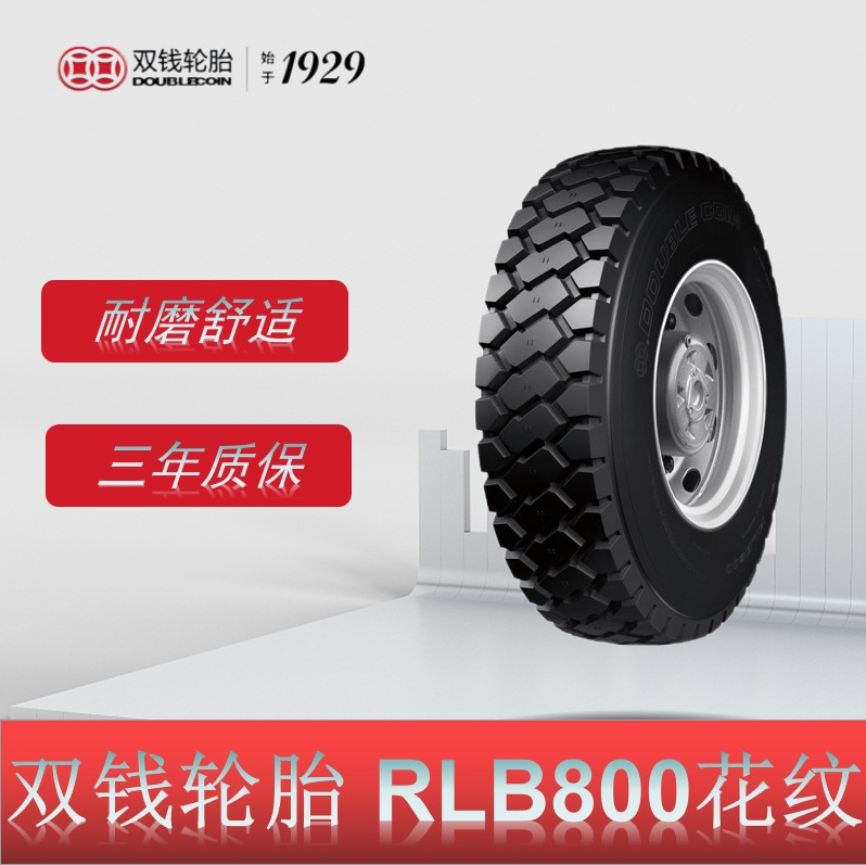 双钱卡客车轮胎 10.00R20轮胎 RLB800花纹 卡车客车货车轮胎