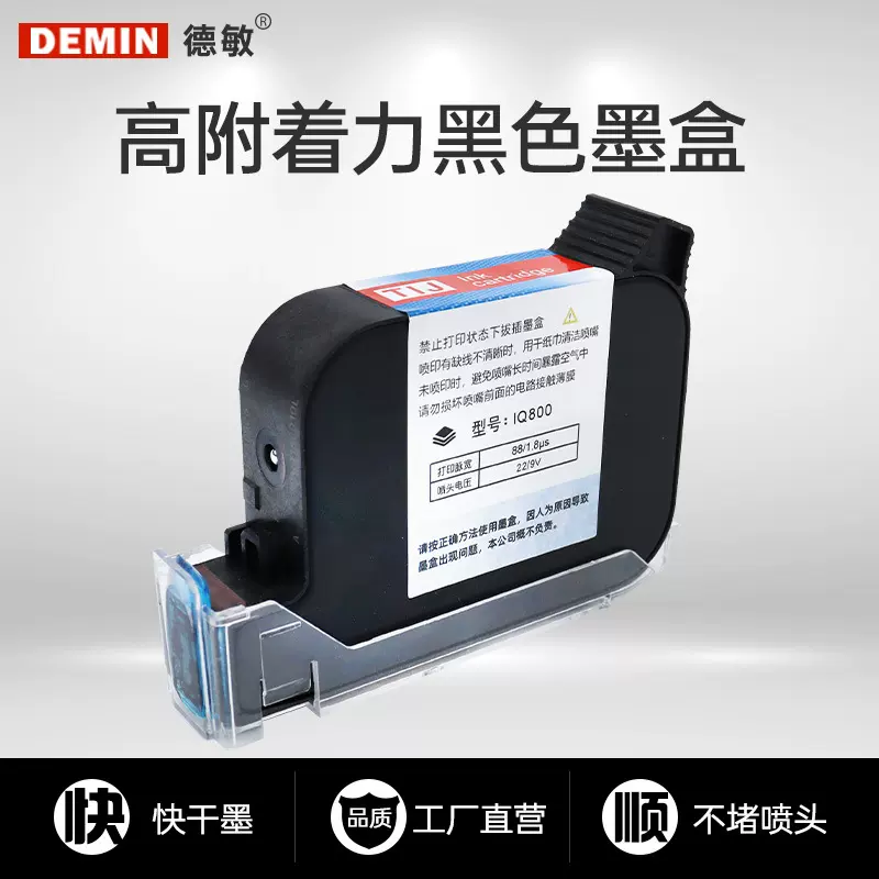 德敏IQ800原装进口黑色快干墨盒 手持自动喷码机专用强附着力墨水