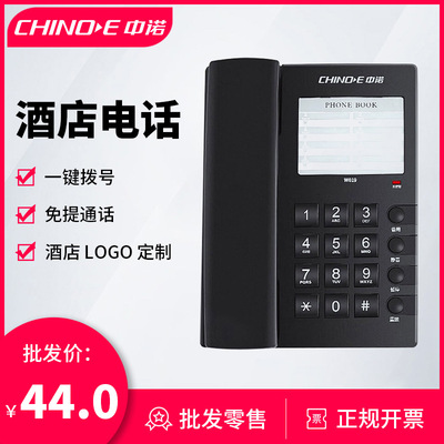 Zhongnuo W019 гостевая комната отель Простой и доступный телефон и электрический каллиграфия логотип/re -dial/jute функция