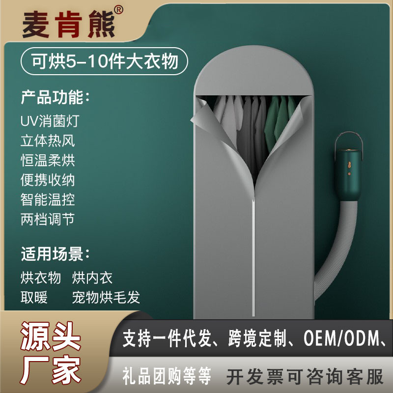 Mckin Bear Portable Dryer Household Small Clothes Dryer Air Dryer Quick-drying Clothes Drying Artifact