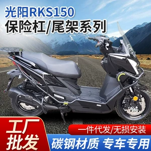Ck150T-11 Guangyang Rks150 üçün bamper, arxa rəf, qoruyucu çubuq