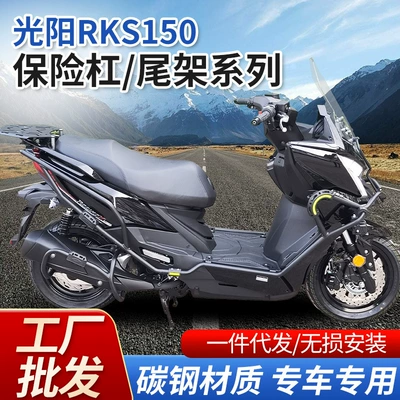Suitable for Ck150T-11 Guangyang Rks150 Bumper Racingx150 Guard Bar Tail Rack Anti-Collision Thickened Version