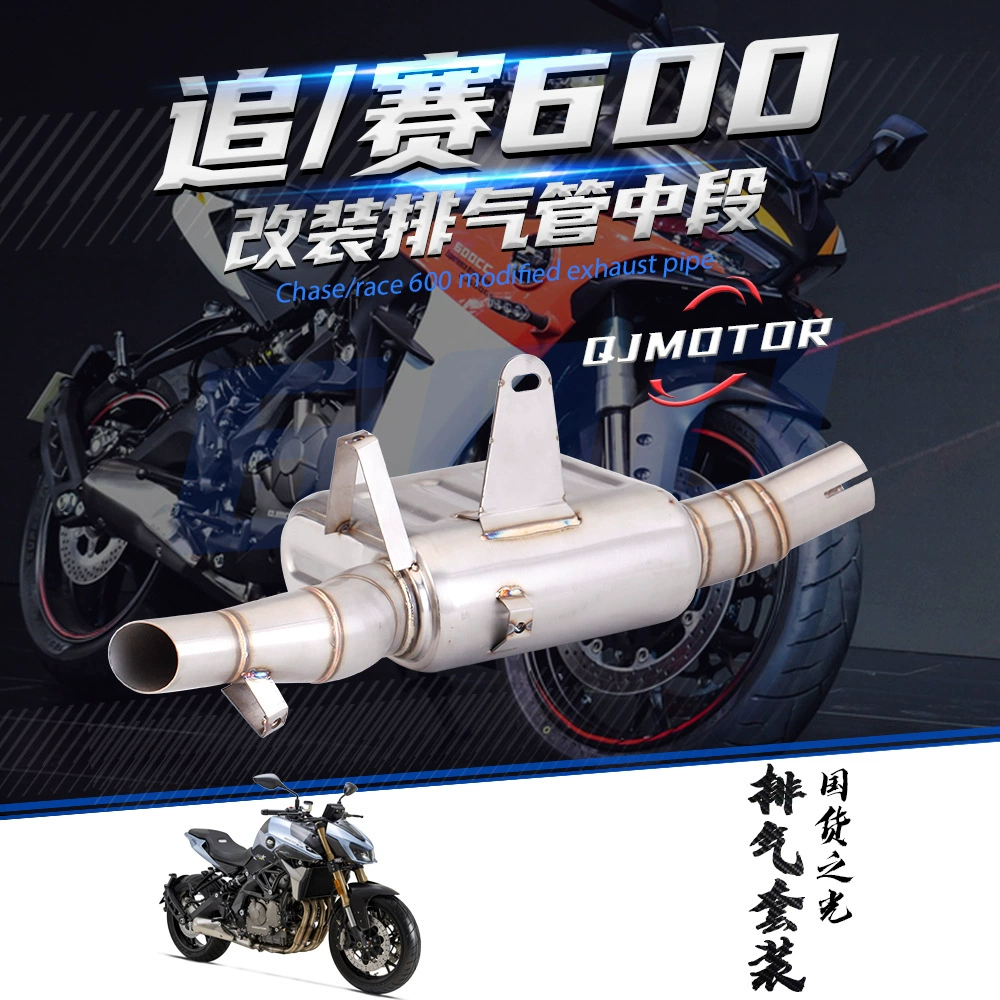 Мотоциклетный локомотив гонится/гонится 600 коробок средней части выхлопной трубы из нержавеющей стали